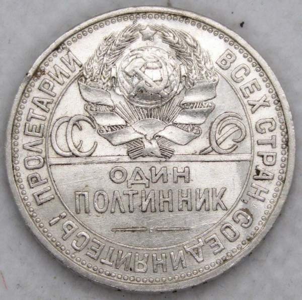 Монета 50 копеек 1925 года, СССР, серебро 900 пробы (арт 5) Монета 50 копеек 1925 года, СССР, серебро 900 пробы (арт 5)