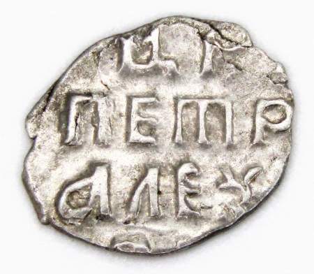 Копейка серебро Петр I Алексеевич (чешуя), 1701 год, Кадашевский денежный двор, арт 3