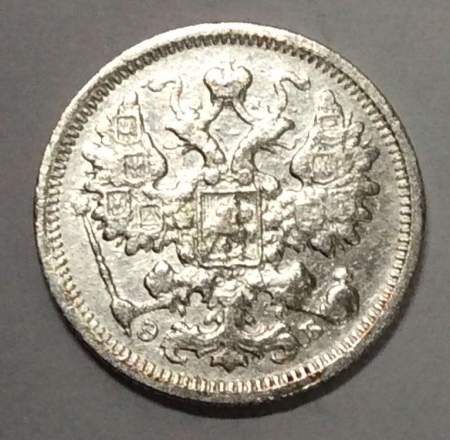 Монета 15 копеек 1906 года Российская Империя, Николай II, серебро (арт 1)