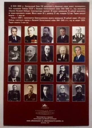 Набор монет 25 рублей 2019  Оружие Великой Победы - Конструкторы оружия, альбом в подарок!