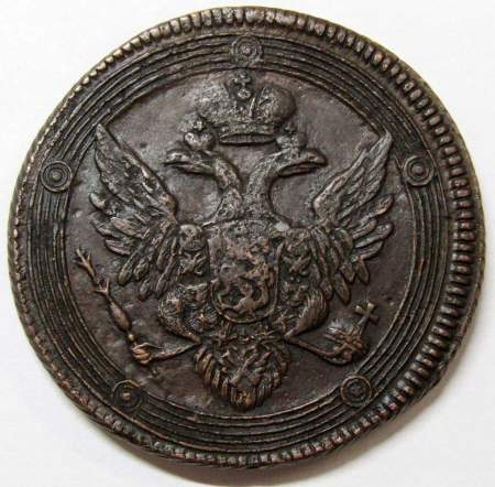 Монета 5 копеек Российской Империи 1804 ЕМ Александр I