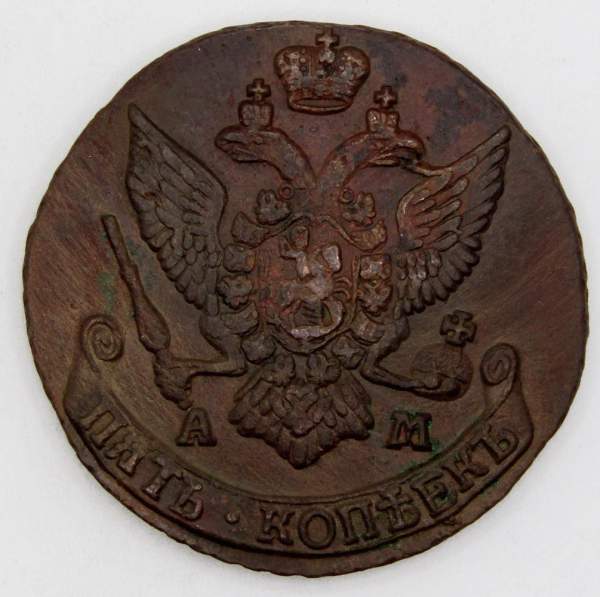 Монета 5 копеек Российской Империи 1793 АМ