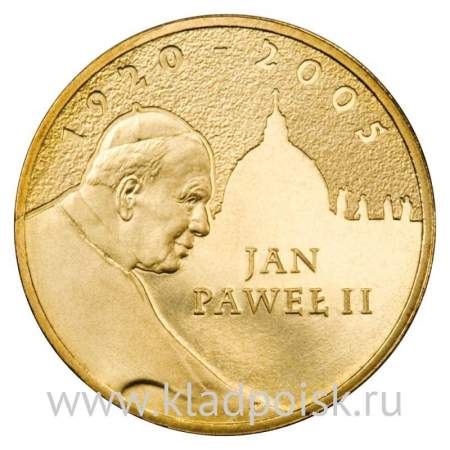 Монета 2 злотых Папа Иоанн Павел II, Польша, 2005г