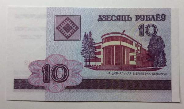 Банкнота Беларусь 10 рублей 2000 года