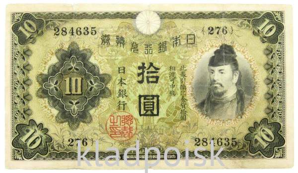 Банкнота 10 йен 1930 года Япония Банкнота 10 йен 1930 года Япония