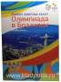 Полный набор монет Бразилии 1 реал серии XXXI олимпийские и XV паралимпийские летние игры в Рио-де-Жанейро 2016