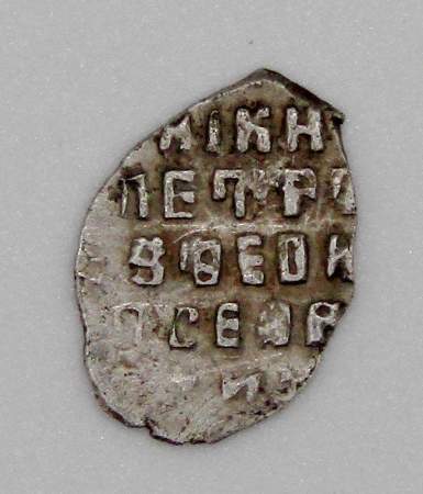 Денга серебро Петр I Алексеевич (чешуя), совместное правление, КГ-1216