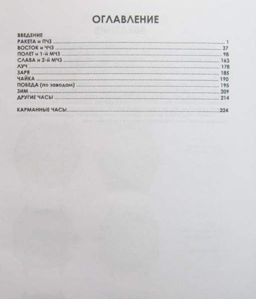 Каталог Часы СССР наручные и карманные, П. А. Кузьминых, репринтное издание Каталог Часы СССР наручные и карманные, П. А. Кузьминых, репринтное издание
