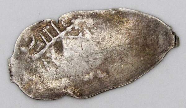 Денга Суздальская НСВК Идущий человек, ПГ № 4368В, серебро