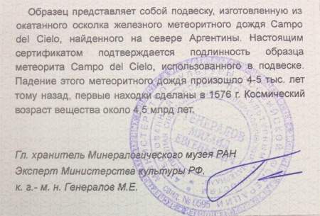 Подвеска из метеорита Campo del Cielo арт 3