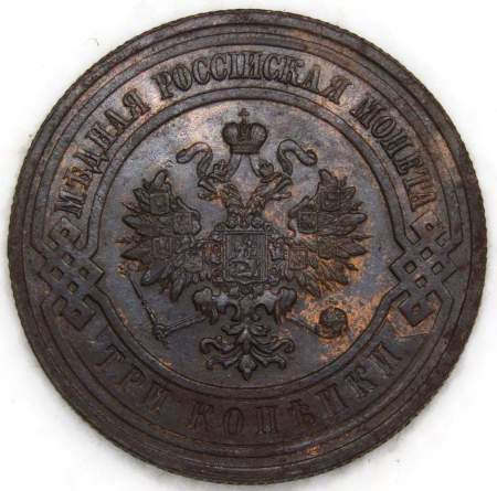 Монета 3 копейки Российской Империи 1914 (арт. 3)