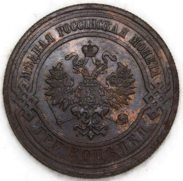 Монета 3 копейки Российской Империи 1914 (арт. 3)