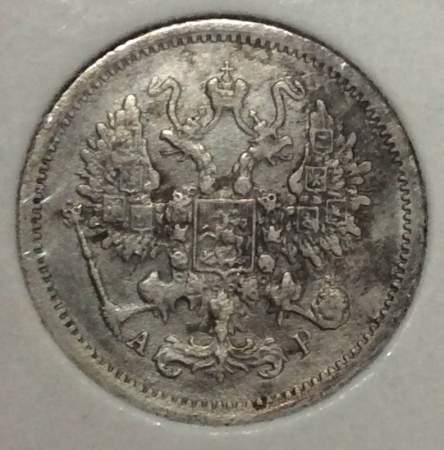 Монета 10 копеек 1905 года Российская Империя, Николай II, серебро (арт 3)