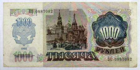 Банкнота 1000 рублей СССР 1992 года, арт 2