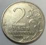 Монета 2 рубля Ю.А. Гагарин, 2001, ММД, (из обращения), арт 4