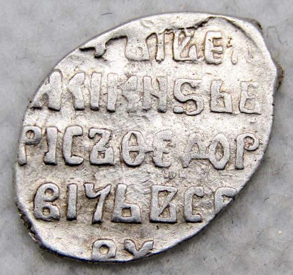 Копейка серебро Борис Федорович Годунов (чешуя), 1598-1605 гг. Московский денежный двор (арт 13) Копейка серебро Борис Федорович Годунов (чешуя), 1598-1605 гг. Московский денежный двор (арт 13)