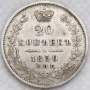 Монета 20 копеек 1850 года Российская Империя, СПБ ПА, Николай I, серебро Монета 20 копеек 1850 года Российская Империя, СПБ ПА, Николай I, серебро