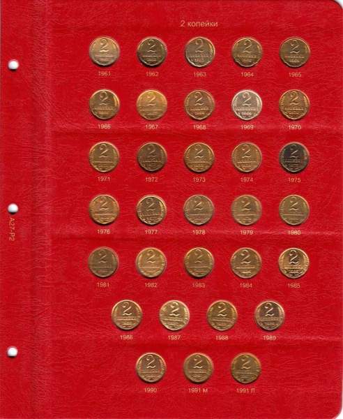 Альбом под регулярные монеты СССР 1961-1991 гг. (по номиналам)