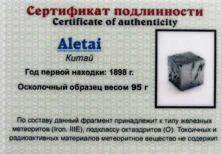 Куб из метеорита Aletai, арт 4 Куб из метеорита Aletai, арт 4
