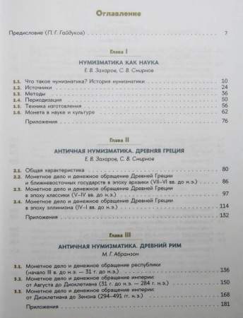 Учебник «Нумизматика» в двух томах