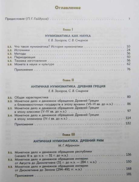 Учебник «Нумизматика» в двух томах Учебник «Нумизматика» в двух томах