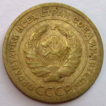 Монета 5 копеек СССР 1932 года﻿, арт 4