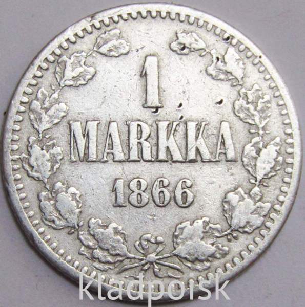 Монета 1 марка 1866 г. S. Для Финляндии (Александр II)