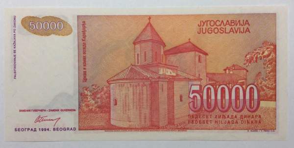 Банкнота 50000 динаров 1994 года Югославия