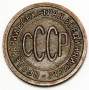 Монета 1/2 копейки СССР 1925 года﻿ (арт 2)