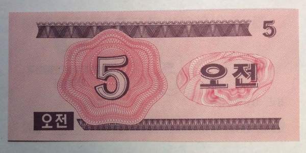 Банкнота Северная Корея 5 чон 1988 года Банкнота Северная Корея 5 чон 1988 года