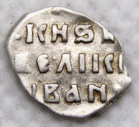 Денга Иван IV Васильевич Грозный (чешуя), серебро, Тверь, ГКХ-101