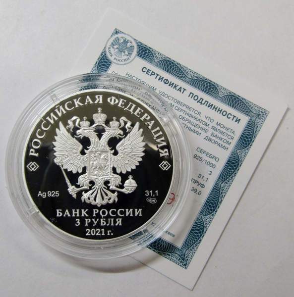 Монета 3 рубля Паровоз Черепановых, серебро, 2021