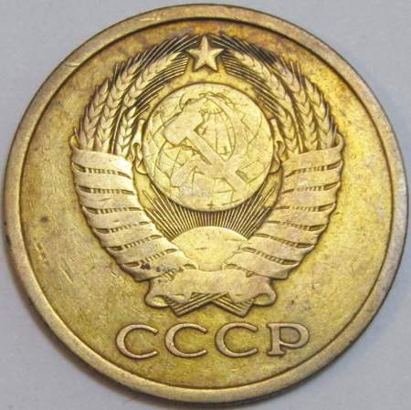 Монета 5 копеек СССР 1978 года﻿