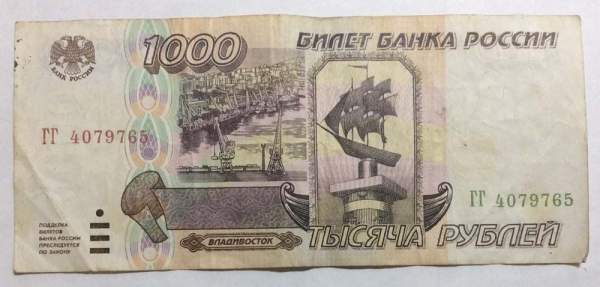 Банкнота 1000 рублей 1995 года Российская Федерация арт. 2 Банкнота 1000 рублей 1995 года Российская Федерация арт. 2