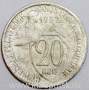 Монета 20 копеек СССР 1932 года, арт 5