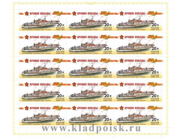Блок почтовых марок «Краснознамённая канонерская лодка «Усыскин» Блок почтовых марок «Краснознамённая канонерская лодка «Усыскин»