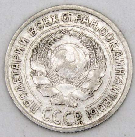Монета 10 копеек СССР 1924 года﻿, арт 2