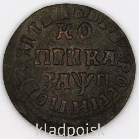 Монета 1 копейка Российской Империи 1713 (Петр I)