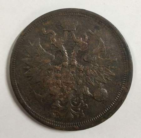 Монета 5 копеек Российской Империи 1859 Александр II