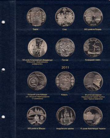 Альбом для юбилейных монет Украины. Том II 2006-2012 гг.