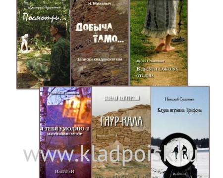 Комплект книг издательства Искатели