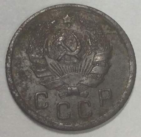 Монета 10 копеек СССР 1936 года﻿ (арт 2)