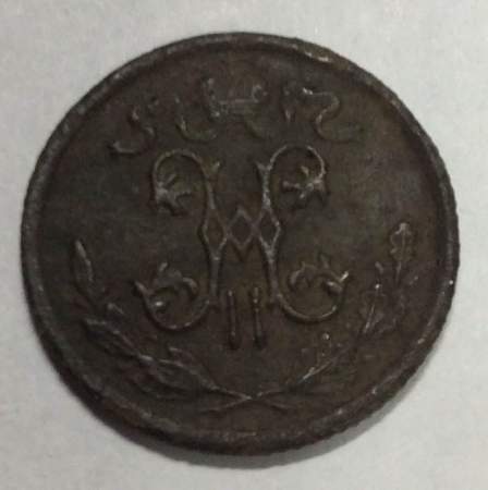 Монета 1/2 копейки Российской империи 1909 г. СПБ. Николай II (арт 2)