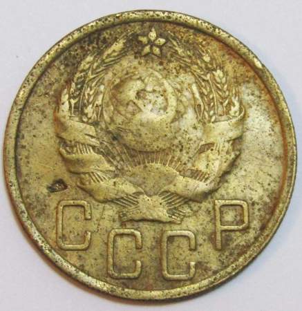 Монета 5 копеек СССР 1935 года (новый тип)