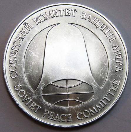 Монетовидный жетон «Монета разоружения» рубль/доллар 1988