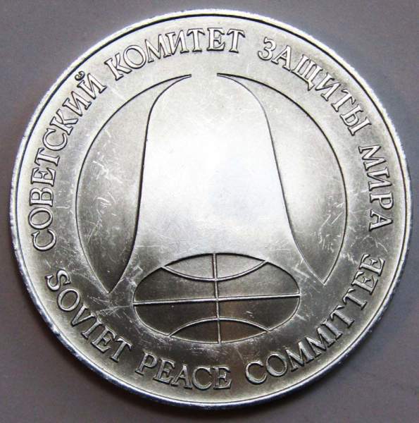 Монетовидный жетон «Монета разоружения» рубль/доллар 1988
