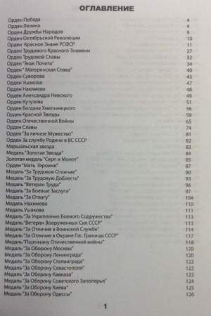 Каталог-определитель Награды СССР