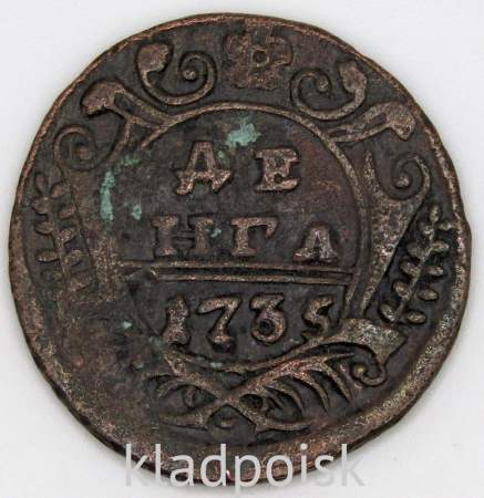 Монета 1 денга 1735 года, Российская Империя, Анна Иоановна, арт 2
