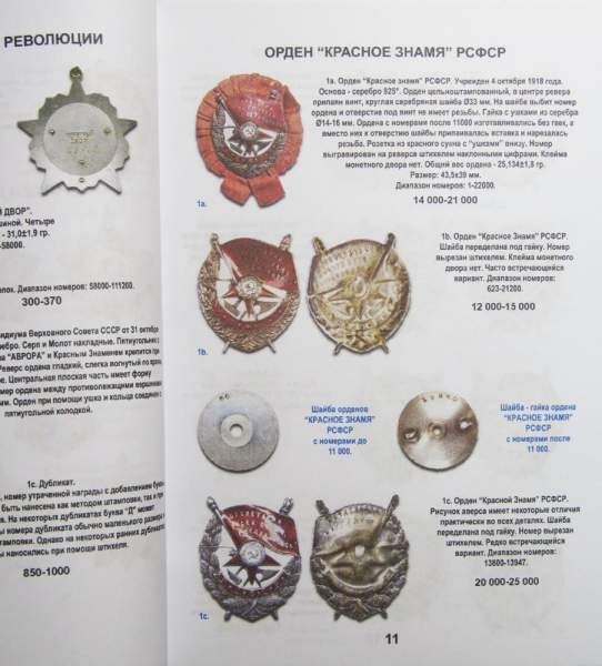 Каталог-ценник Награды СССР Каталог-ценник Награды СССР
