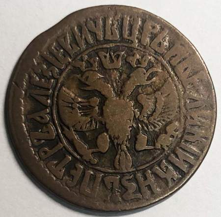 Монета денга Российской Империи 1706 (Петр I), арт 3